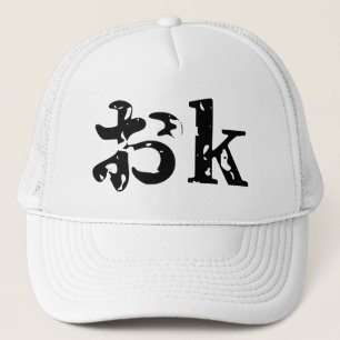 OK おk ~ Japanese Katakana Language Trucker Hat