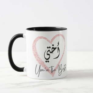 "Okhti, You're the Best" Arab Sister Coffee Mug