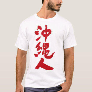 Okinawa Double Sided Print Men' T-Shirt