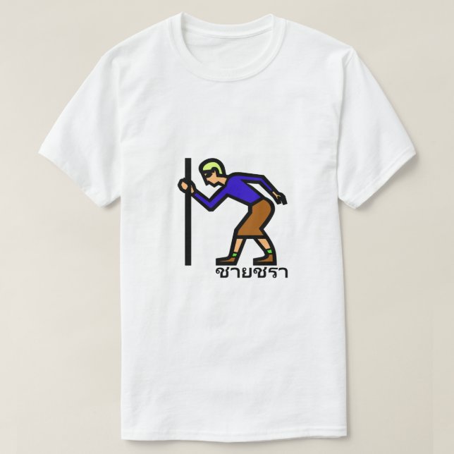 Old man and Thai word ชายชรา T-Shirt (Design Front)