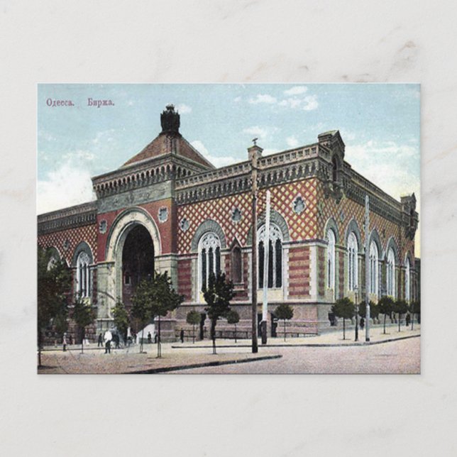 Old Postcard - Odessa, Ukraine (Front)