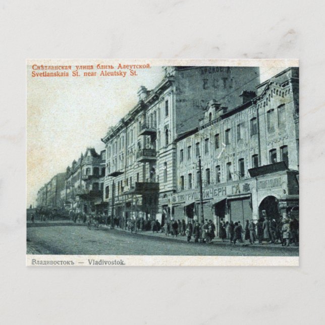 Old Postcard - Vladivostok (Front)