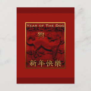 Old Sculpture Dog Year Greeting in Chinese PostC Postcard