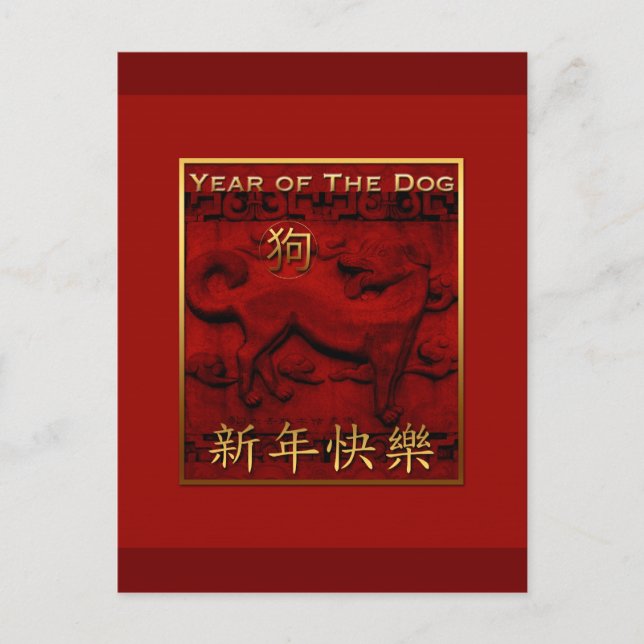 Old Sculpture Dog Year Greeting in Chinese PostC Postcard (Front)