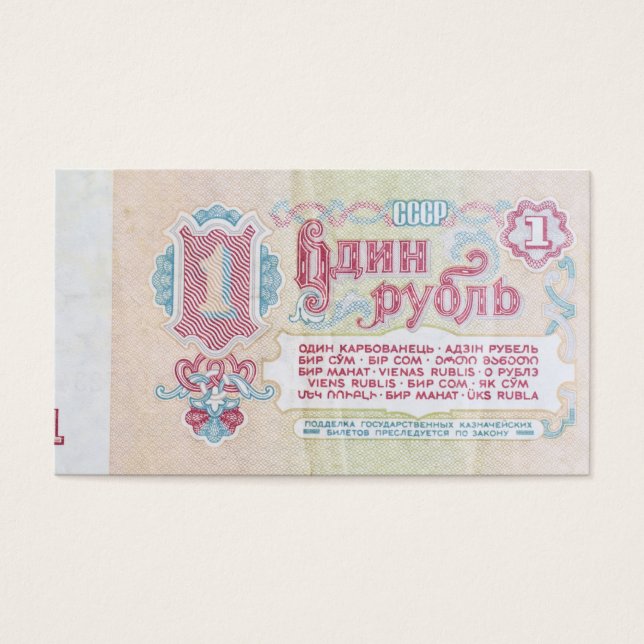Old Soviet one ruble banknote (Front)