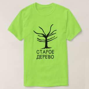 old tree with text Старое дерево, green T-Shirt