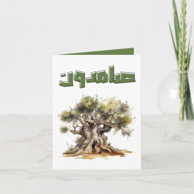 Olive Tree Palestine صامدون شجرة الزيتون  Invitation (Front)