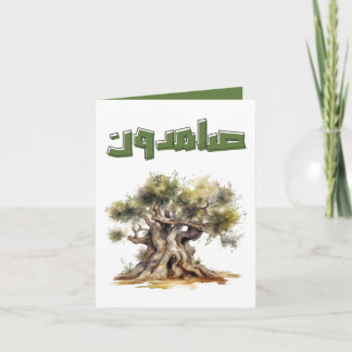 Olive Tree Palestine صامدون شجرة الزيتون  Invitation