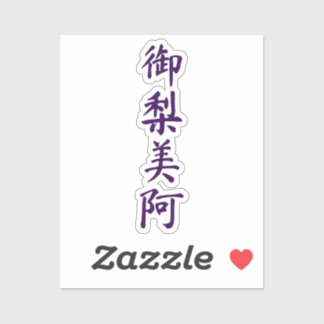 Olivia in japanese kanji