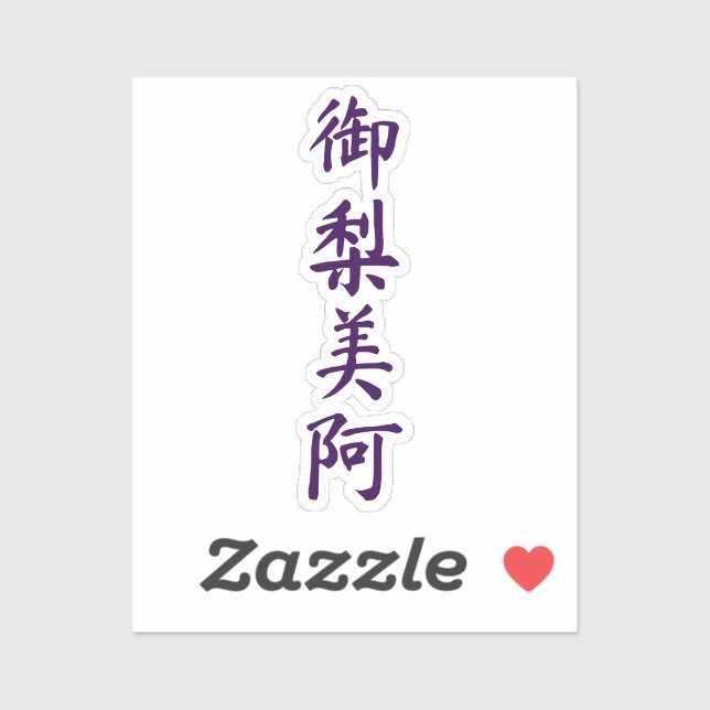 Olivia in japanese kanji (Sheet)