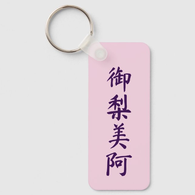 Olivia in japanese kanji key ring (Front)