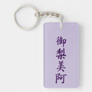 Olivia in japanese kanji key ring