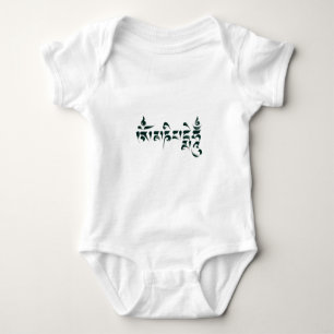 Om Mani Padme Hum III Baby Bodysuit