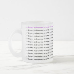 Om Namo Narayanaya 108 Frosted Glass Coffee Mug