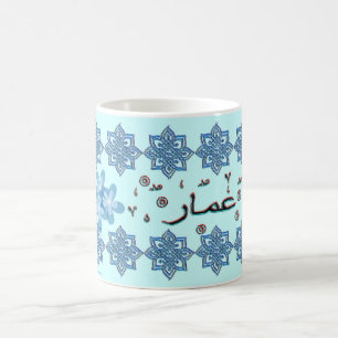 Omar Umar arabic names Coffee Mug