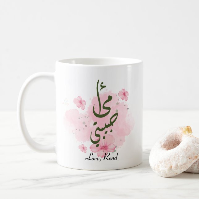 Ommi Habibti Arab Mum Personalised Mug (With Donut)