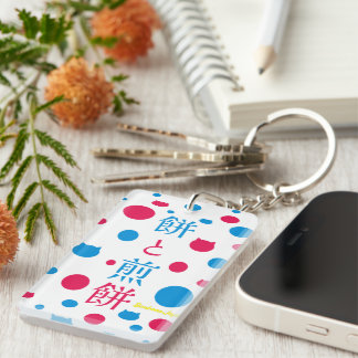 omochiosenne key ring