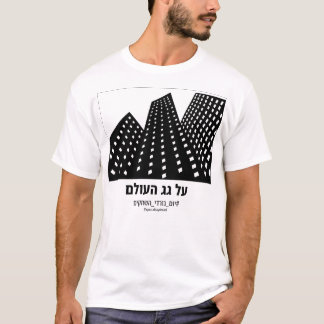 On Top of The World Hebrew Light