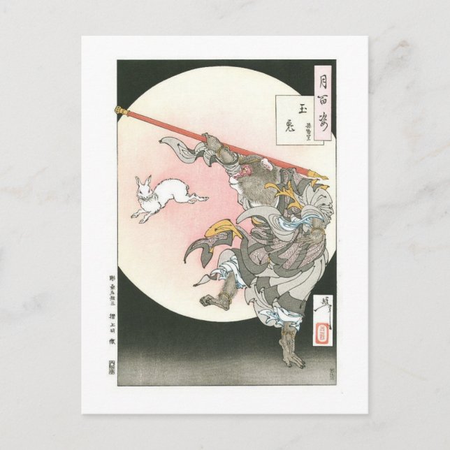 'One Hundred Aspects of the Moon' Postcard (Front)