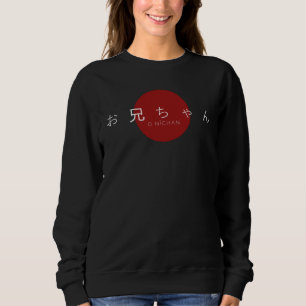 Onii chan big brother in Japanese O nichan Sweatshirt
