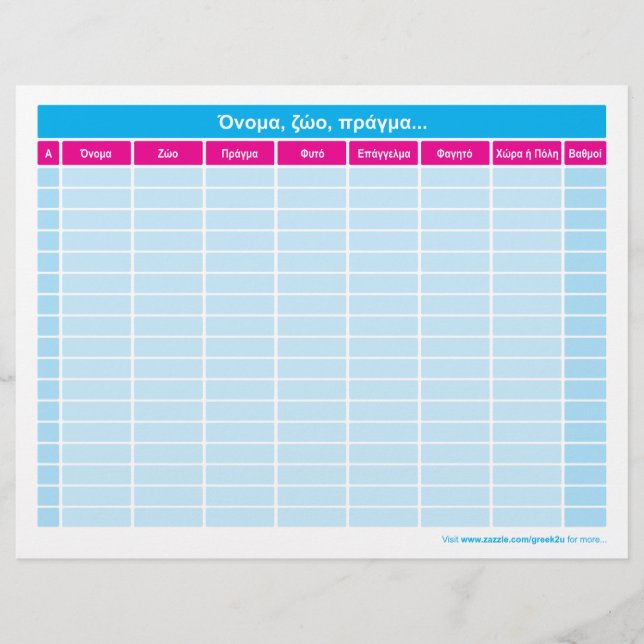 Onoma, zoo, pragma... (Front)