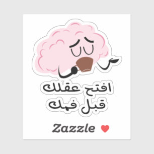 Open Your Mind Before Your Mouth in Arabic Funny