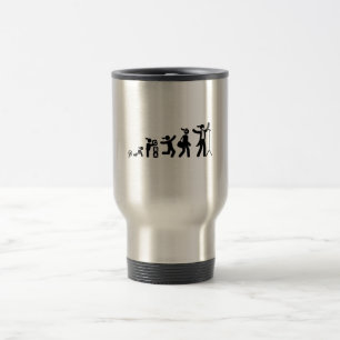 Opera Singer (Tenor) Travel Mug