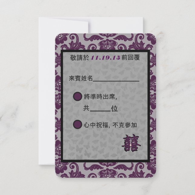 Orchid Grey Chinese Brocade Wedding RSVP (Chinese) Card (Front)