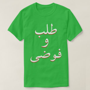 order and chaos in Arabic green T-Shirt