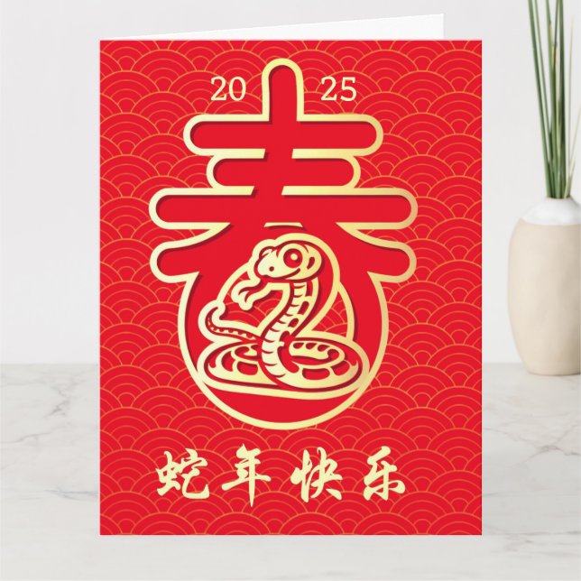 Oriental Wave Golden Snake Chinese New Year Card (Front)