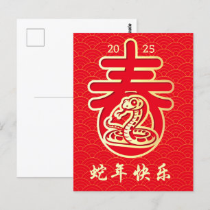 Oriental Wave Golden Snake Chinese New Year Postcard