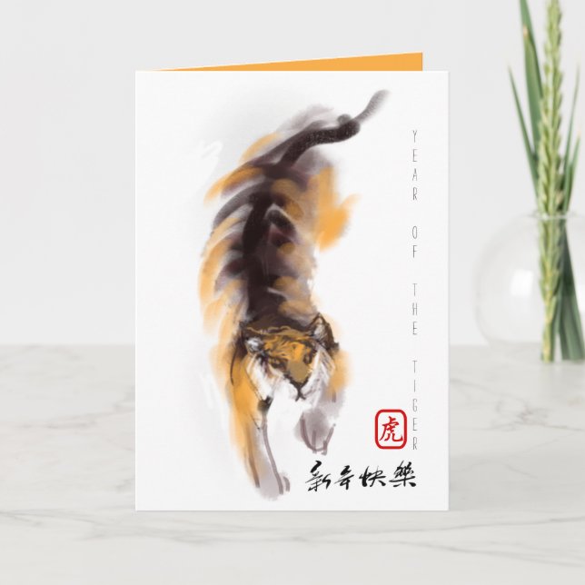 Original Drawing Chinese Tiger Year Birthday VGC03 Holiday Card (Front)