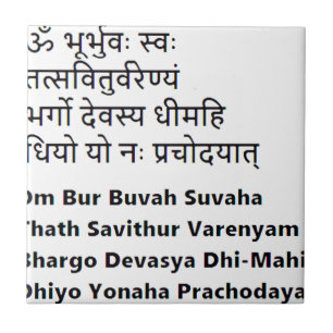 Original Sanskrit Text: The Gayatri Mantra ,Yoga Tile
