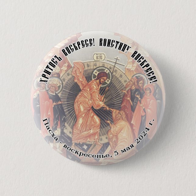 Orthodox Christian SLAVONIC Christ is Risen 2.25in 6 Cm Round Badge (Front)
