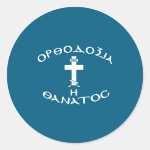 Orthodoxy Usyk Greek Orthodox Cross Inbi Logo  Classic Round Sticker