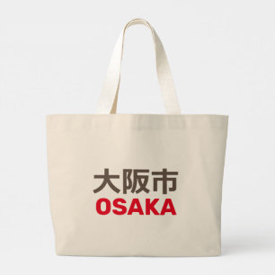 Osaka (大阪市) large tote bag