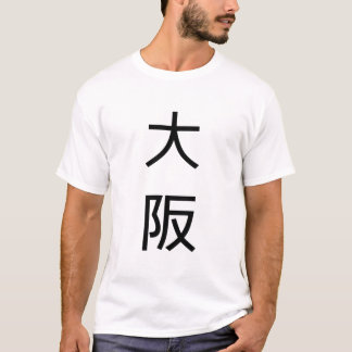 Osaka in Japanese1 T-Shirt