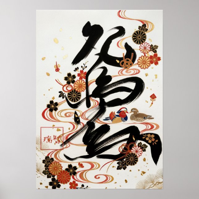 Oshidori:Elegant Calligraphy  Art260010023 Poster (Front)