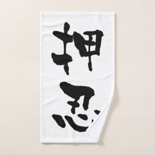 Osu (Budo terms), Japnese Calligraphy Hand Towel