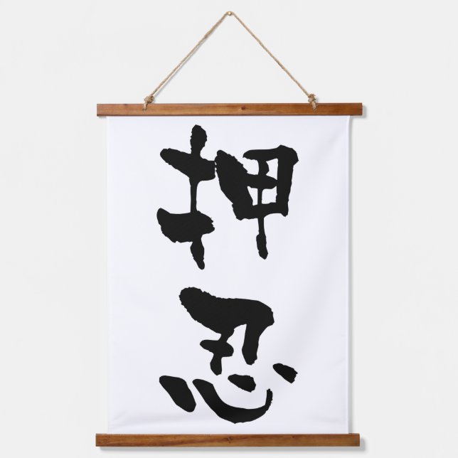Osu, Japnese Calligraphy Hanging Tapestry (Front)