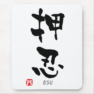 'Osu' KANJI (Budo terms) Mouse Mat