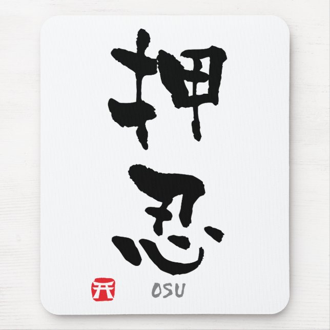 'Osu' KANJI (Budo terms) Mouse Mat (Front)