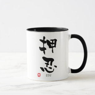 'Osu' KANJI (Budo terms) Mug