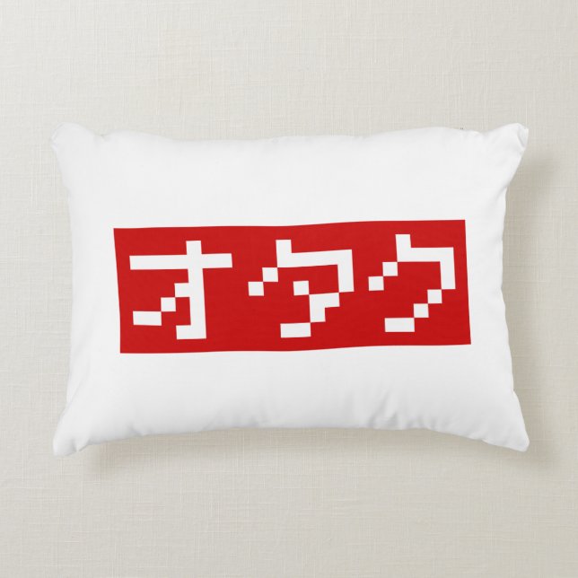 OTAKU 8 Bit Pixel Japanese Katakana BLOCK Decorative Cushion (Front)