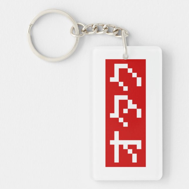 OTAKU 8 Bit Pixel Japanese Katakana BLOCK Key Ring (Front)