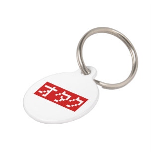 OTAKU 8 Bit Pixel Japanese Katakana BLOCK Pet Tag