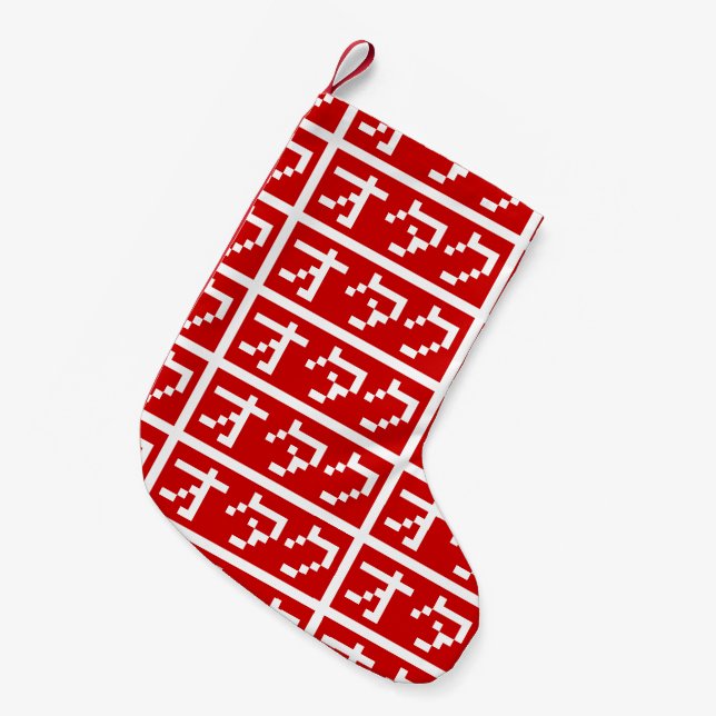 OTAKU 8 Bit Pixel Japanese Katakana BLOCK Small Christmas Stocking (Front (Hanging))