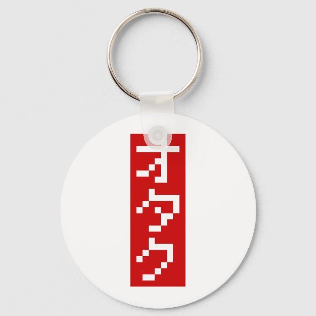 OTAKU 8 Bit Pixel Japanese Katakana BLOCK Vertical Key Ring (Front)