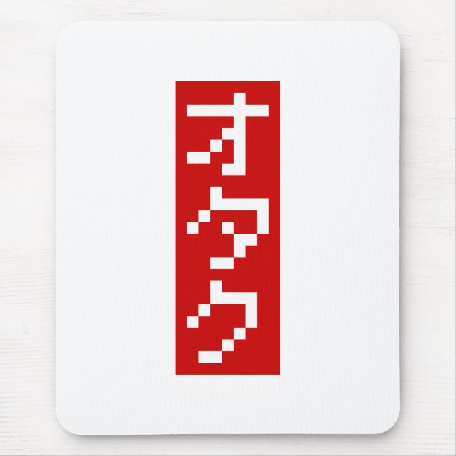OTAKU 8 Bit Pixel Japanese Katakana BLOCK Vertical Mouse Mat (Front)