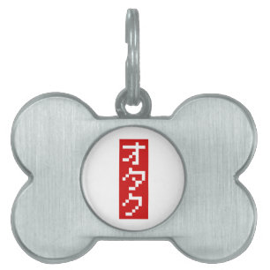 OTAKU 8 Bit Pixel Japanese Katakana BLOCK Vertical Pet Tag